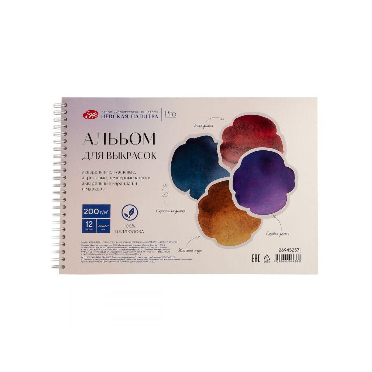 Bloco de Testes Nevskaya Palitra 200g/m²  100% Celulose A4