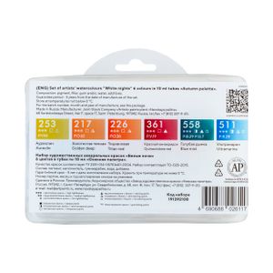 Kit 6 Tintas Aquarela White Nights em Tubo Autumn Palette - 2108