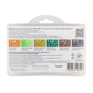 Kit 6 Tintas Aquarela White Nights em Tubo Forest Landscape - 2111