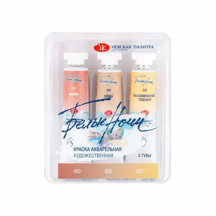 Kit 3 Tintas Aquarela White Nights em Tubo Skins (Tons de Pele) - 1924