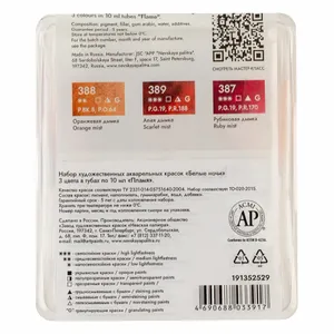 Kit 3 Tintas Aquarela White Nights Granuladas em Tubo Tons do Fogo - 2529